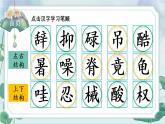 部编语文五年级上册18 慈母情深生字笔顺课件