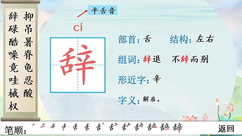 部编语文五年级上册18 慈母情深生字笔顺课件03