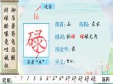 部编语文五年级上册18 慈母情深生字笔顺课件