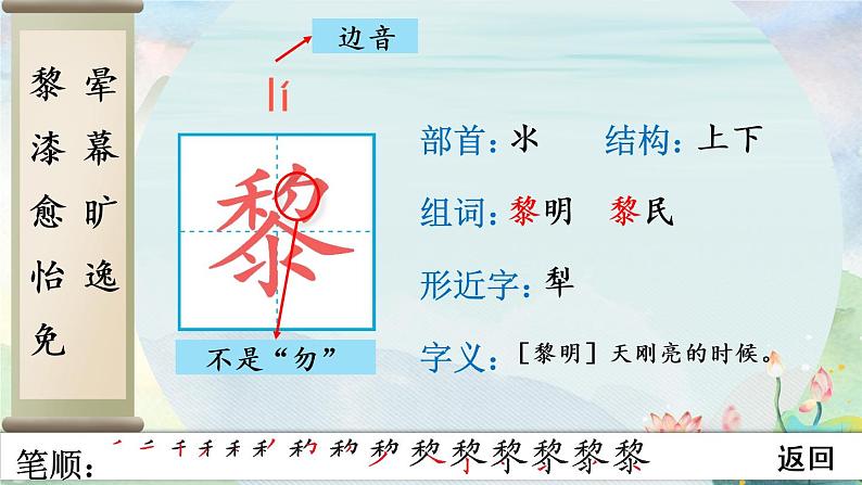 部编语文五年级上册22 四季之美生字笔顺课件03