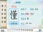 部编语文五年级上册3 桂花雨生字教学课件