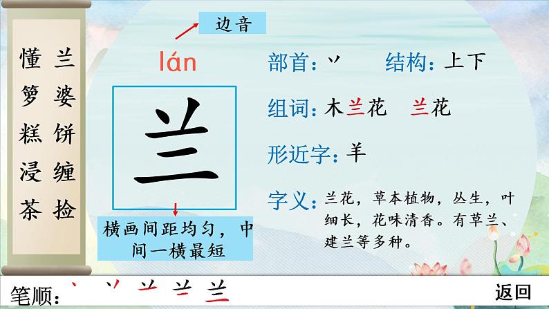 部编语文五年级上册3 桂花雨生字教学课件04