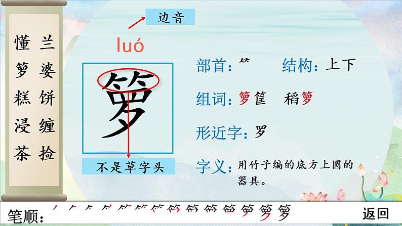 部编语文五年级上册3 桂花雨生字教学课件05