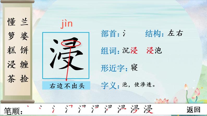 部编语文五年级上册3 桂花雨生字教学课件09