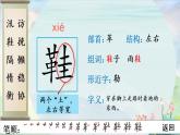 部编语文五年级上册5 搭石生字教学课件