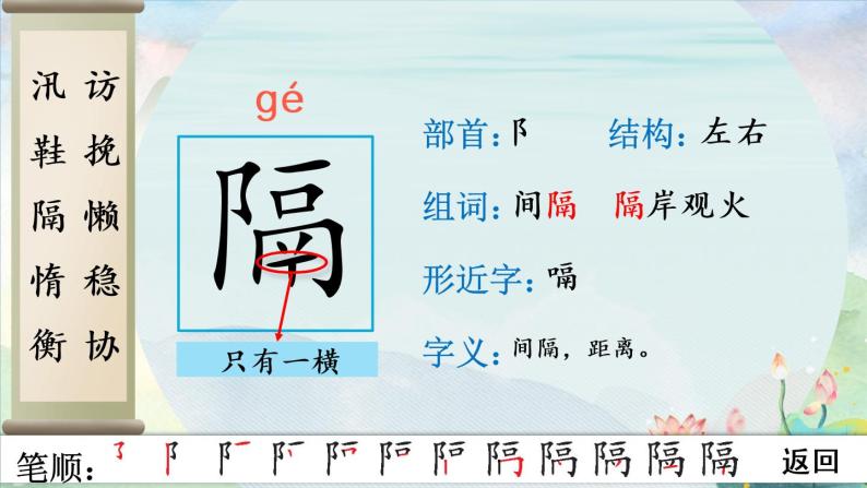 部编语文五年级上册5 搭石生字教学课件07