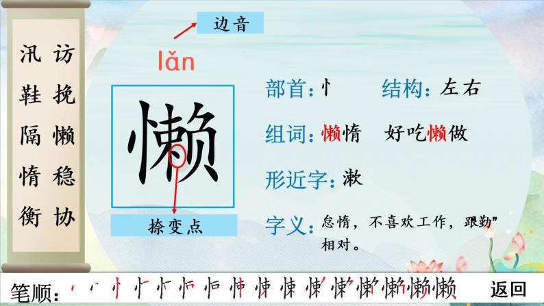 部编语文五年级上册5 搭石生字教学课件08