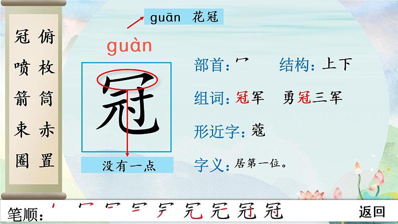 部编语文五年级上册7 什么比猎豹的速度更快生字教学课件03