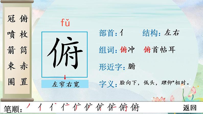 部编语文五年级上册7 什么比猎豹的速度更快生字教学课件04