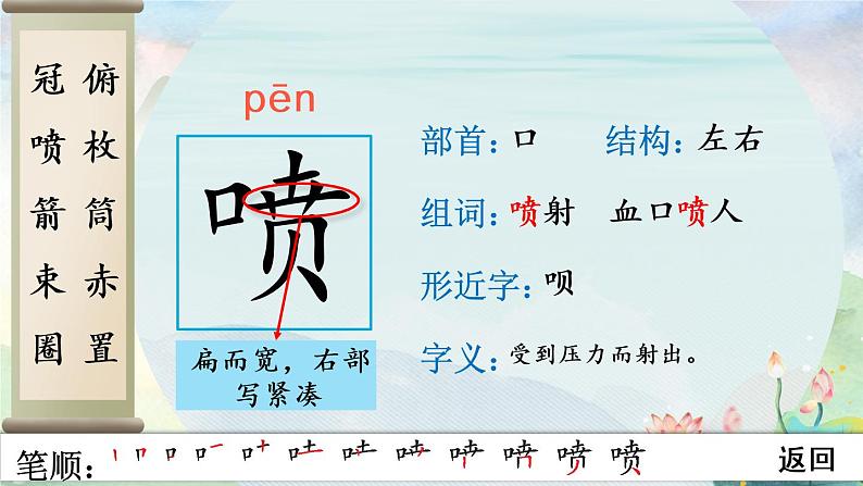 部编语文五年级上册7 什么比猎豹的速度更快生字教学课件05