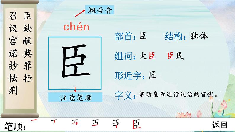 部编语文五年级上册6 将相和生字教学课件04