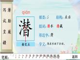 部编语文五年级上册13 少年中国说（节选）生字教学课件