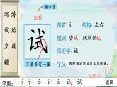 部编语文五年级上册13 少年中国说（节选）生字教学课件