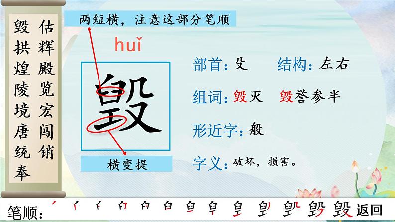 部编语文五年级上册14 圆明园的毁灭生字教学课件03