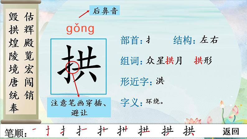 部编语文五年级上册14 圆明园的毁灭生字教学课件05