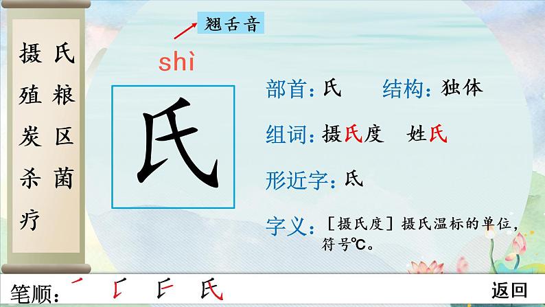 部编语文五年级上册16 太阳生字教学课件04