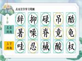 部编语文五年级上册18 慈母情深生字教学课件