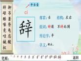 部编语文五年级上册18 慈母情深生字教学课件
