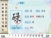 部编语文五年级上册18 慈母情深生字教学课件