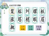 部编语文五年级上册23 鸟的天堂生字教学课件