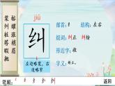 部编语文五年级上册23 鸟的天堂生字教学课件