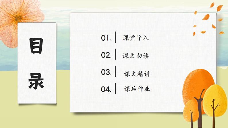 部编版语文五年级上册《白鹭》课件PPT+教案02