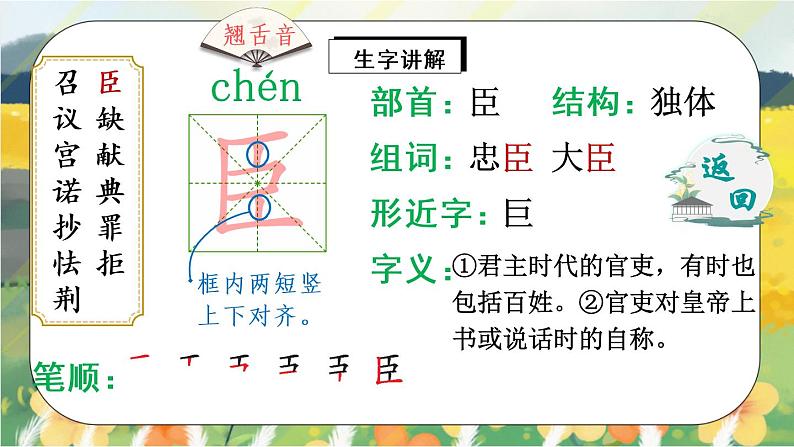 6《将相和》课件PPT+生字课件+教案+练习+音视频素材04