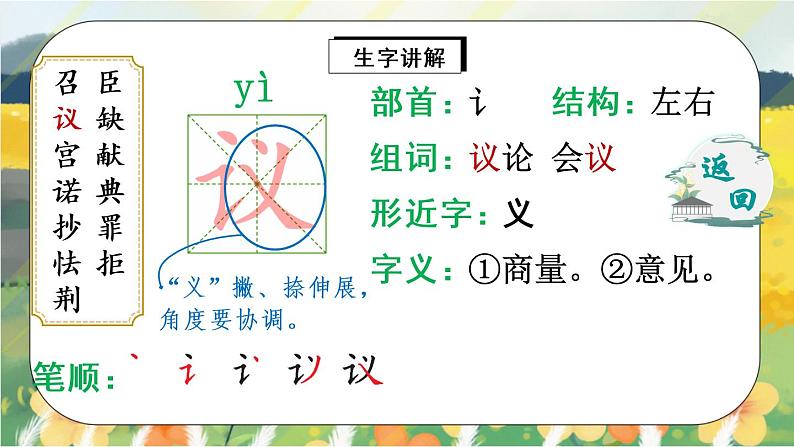 6《将相和》课件PPT+生字课件+教案+练习+音视频素材05