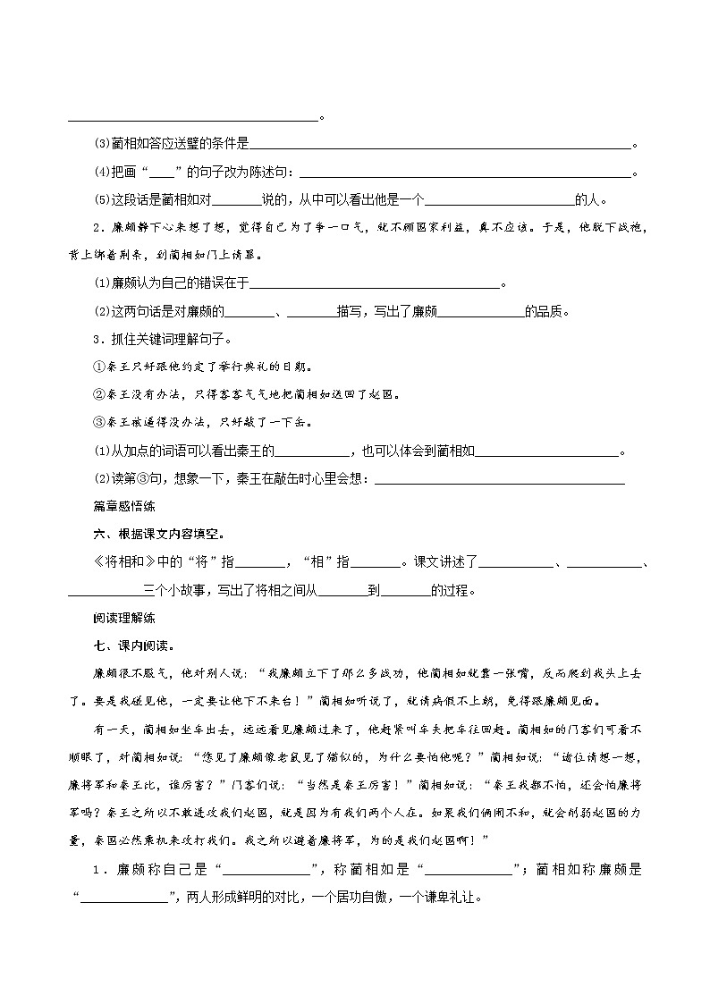 6《将相和》课件PPT+生字课件+教案+练习+音视频素材02