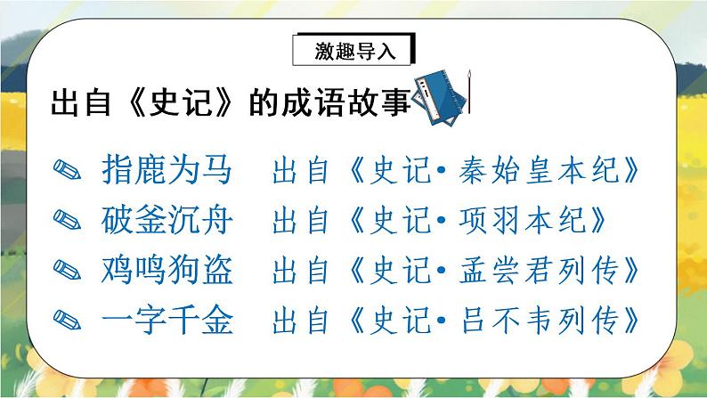 6《将相和》课件PPT+生字课件+教案+练习+音视频素材03