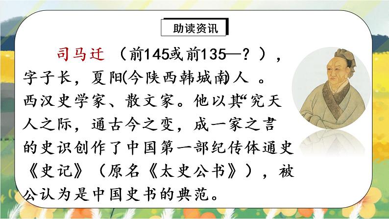 6《将相和》课件PPT+生字课件+教案+练习+音视频素材04