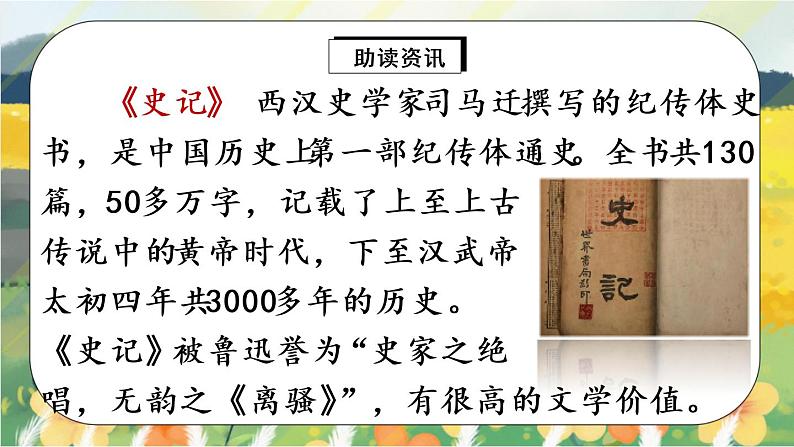 6《将相和》课件PPT+生字课件+教案+练习+音视频素材05