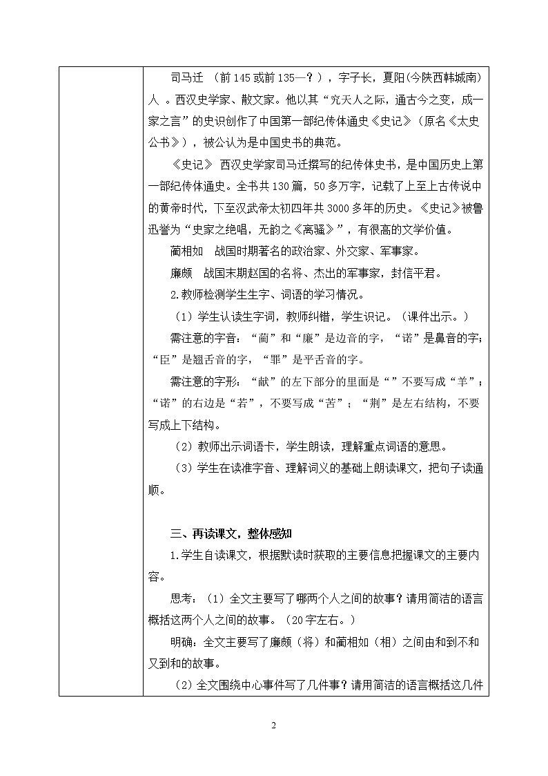 6《将相和》课件PPT+生字课件+教案+练习+音视频素材02