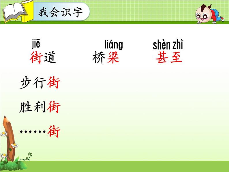 （楷体）《雾在哪里》第一课时课件（12月19日）最后整合第3页