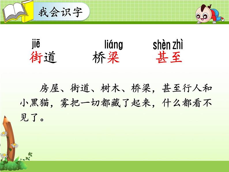 （楷体）《雾在哪里》第一课时课件（12月19日）最后整合第5页