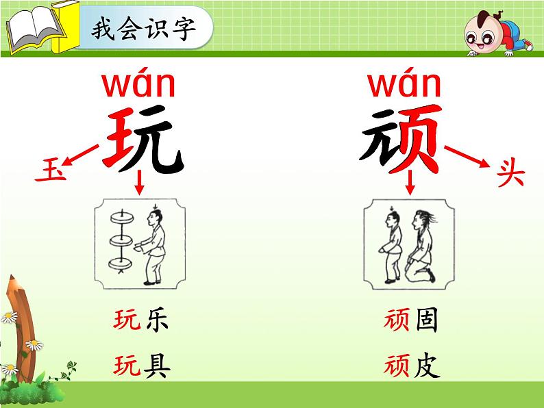 （楷体）《雾在哪里》第一课时课件（12月19日）最后整合第8页