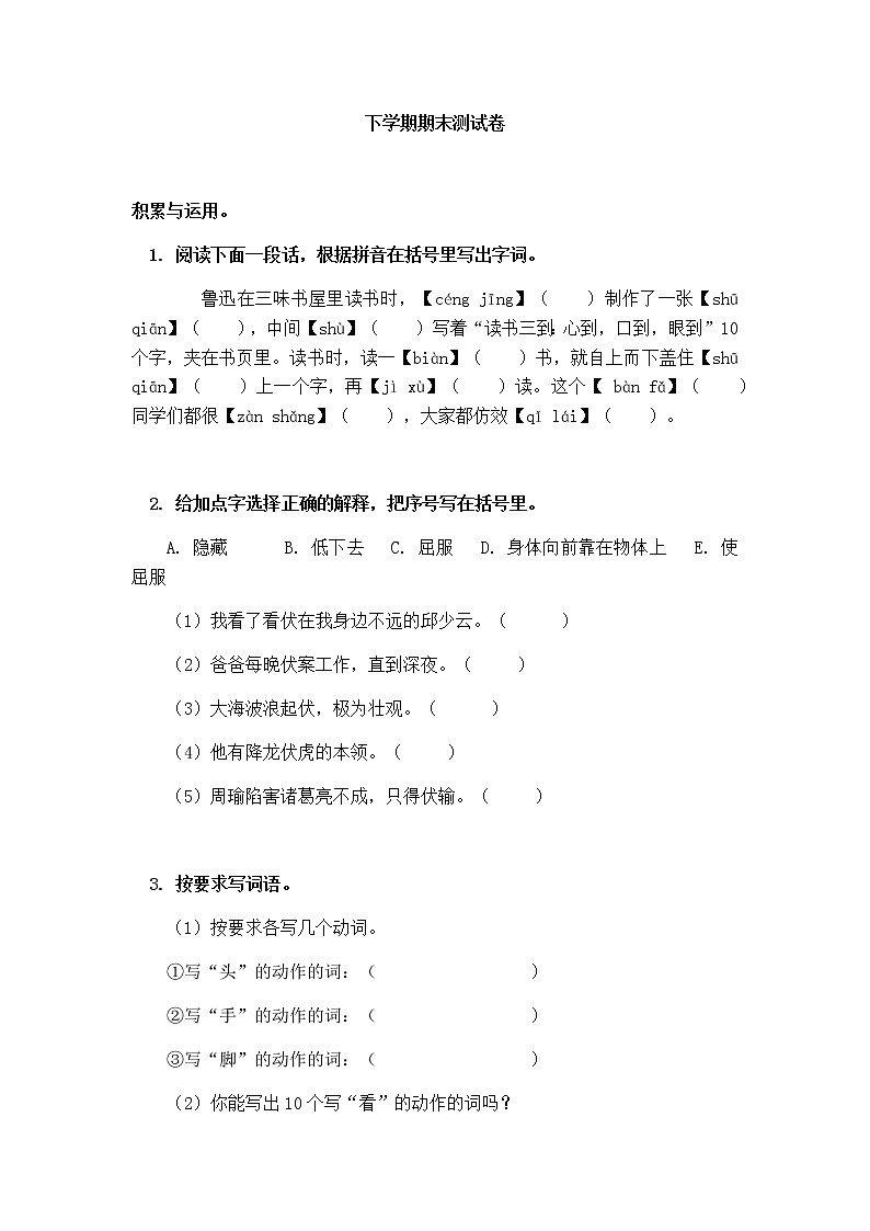 2021年部编版五年级语文下册期末试卷（无答案）二十九第1页