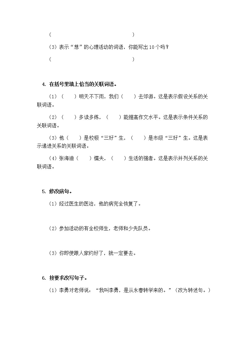 2021年部编版五年级语文下册期末试卷（无答案）二十九第2页