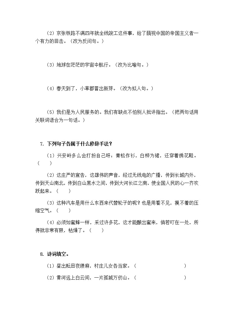 2021年部编版五年级语文下册期末试卷（无答案）二十九第3页