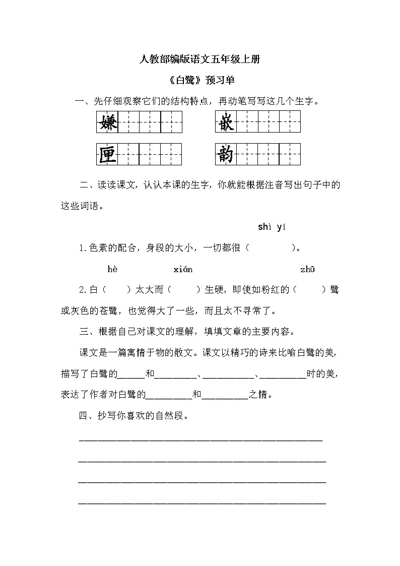 1.1《白鹭》课件+教案+练习01