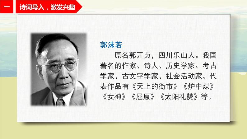 1.1《白鹭》课件+教案+练习05