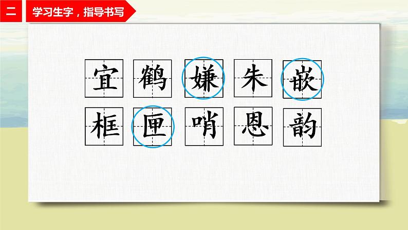 1.1《白鹭》课件+教案+练习07