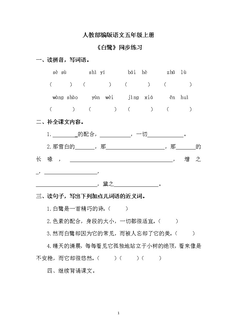 1.1《白鹭》课件+教案+练习01