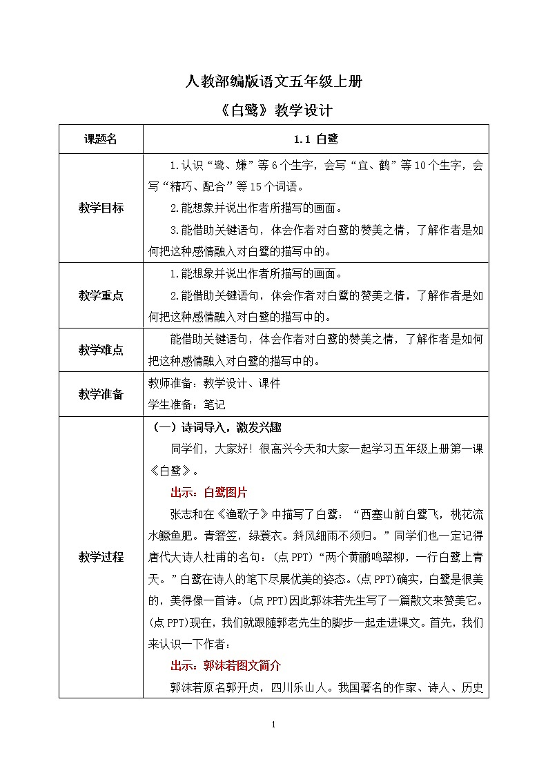 1.1《白鹭》课件+教案+练习01