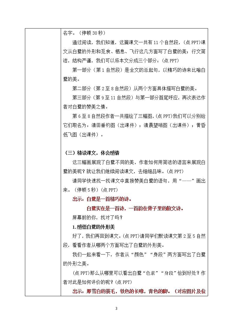 1.1《白鹭》课件+教案+练习03
