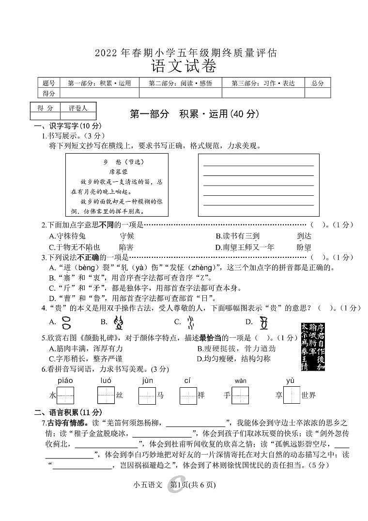 河南省南阳市淅川县2021-2022学年五年级下学期期末质量评估语文试题01