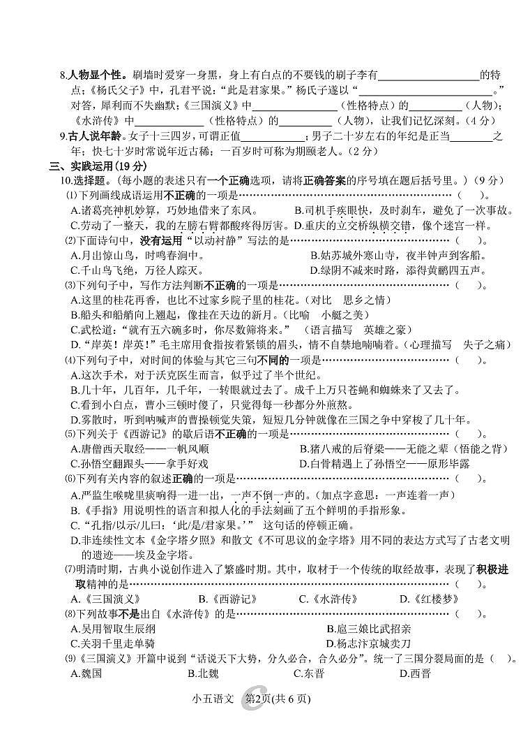 河南省南阳市淅川县2021-2022学年五年级下学期期末质量评估语文试题02