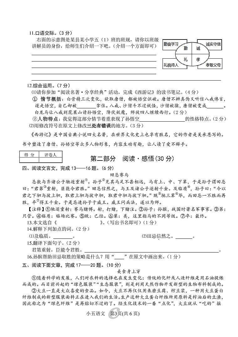 河南省南阳市淅川县2021-2022学年五年级下学期期末质量评估语文试题03