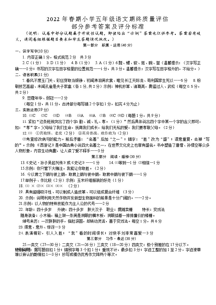 河南省南阳市淅川县2021-2022学年五年级下学期期末质量评估语文试题01
