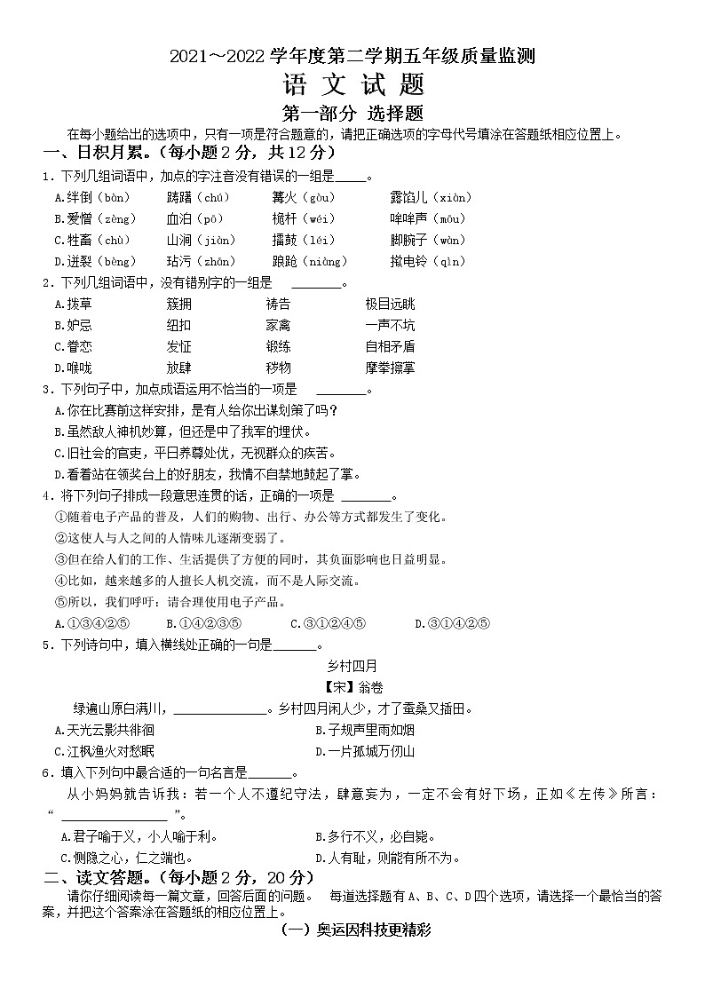 江苏省南通市2021-2022学年五年级下学期期末语文试题01
